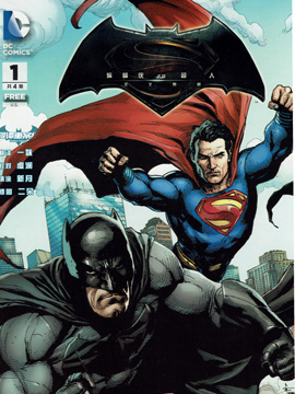 蝙蝠俠大戰超人 正義黎明