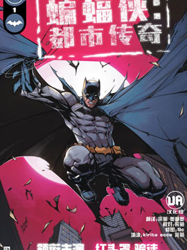 蝙蝠俠-都市傳奇
