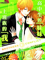 Brothers Conflict 棗篇