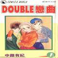 DOUBLE戀曲