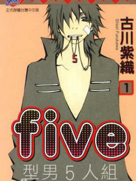 Five 型男5人組