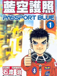 藍空護照