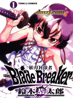 Blade Breaker 妖刀封印者