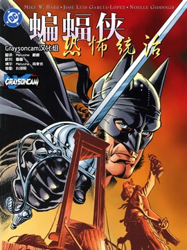 蝙蝠俠：恐怖統治