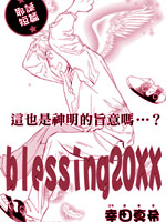 blessing20XX