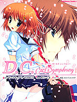初音島 D.C.Girl`s Symphony