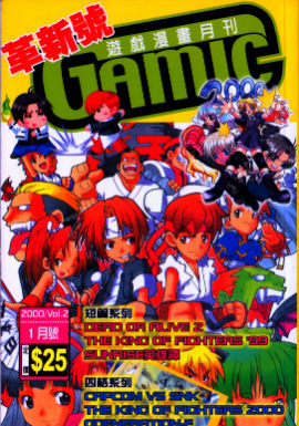 GAMIC遊戲漫畫月刊