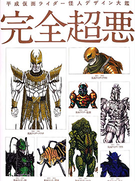 Heisei Kamen Rider Creature Chronicl
