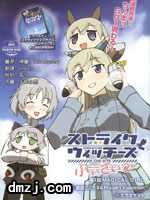 強襲魔女 CHIi SIZE