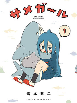 鯊魚女孩