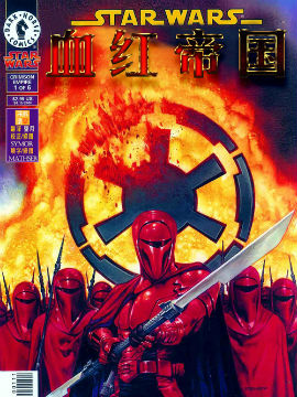星球大戰：血紅帝國