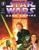 星球大戰-黑暗帝國